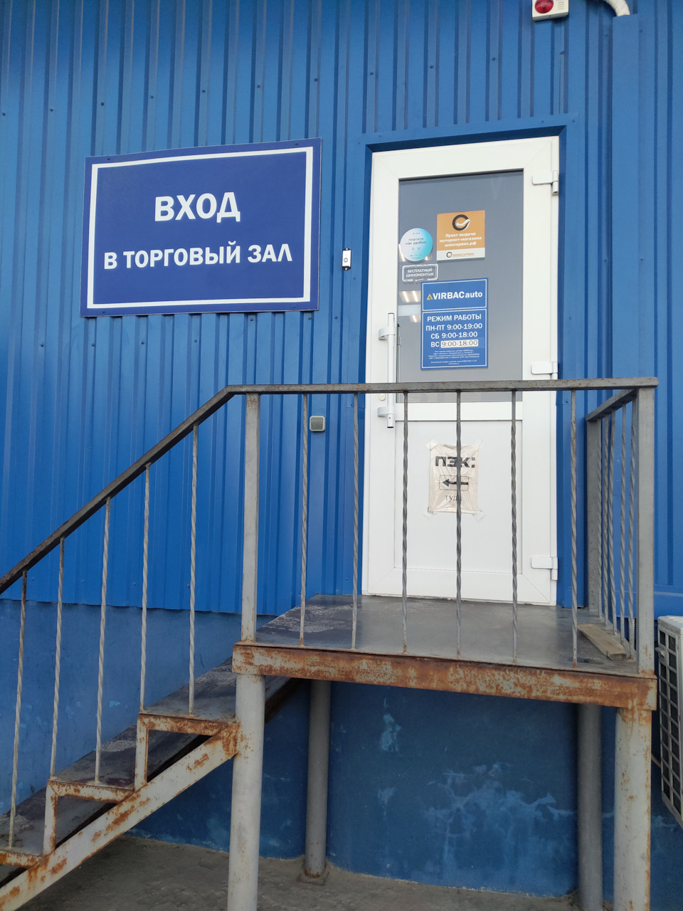 3. Вход в магазин VIRBACauto. — Geely Emgrand X7