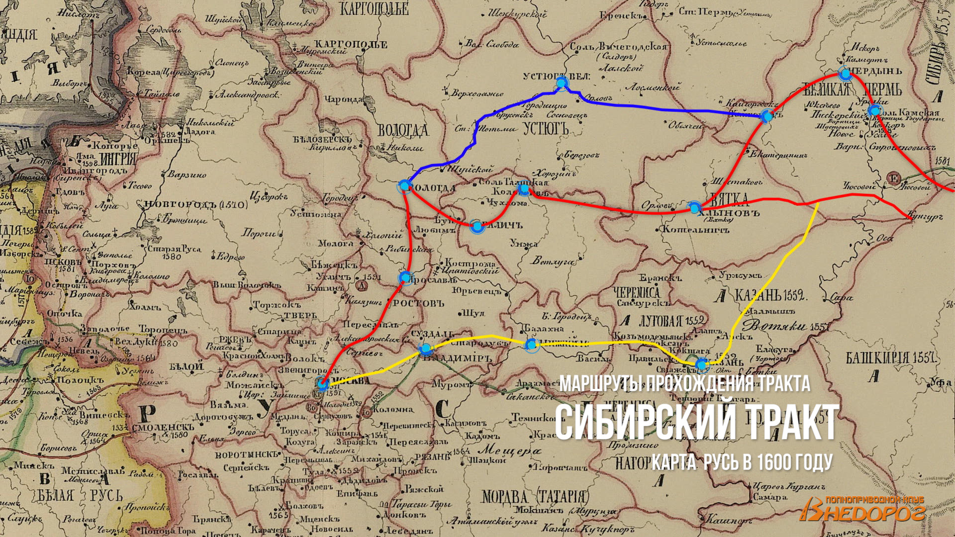 Старый Московский тракт карта Сибири