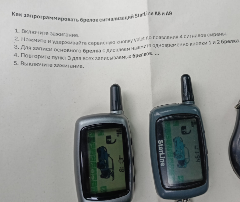 Запрограммировать брелок а9. Запрограммировать брелок а9