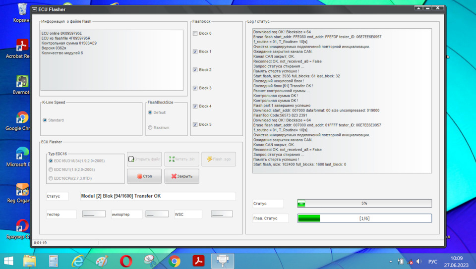 VCP написал что прошивка не совместима но я нажал ОК и процесс пошёл — Audi A6 (C6). Запчасти на фото: 8K0959795, 4F0959795R
