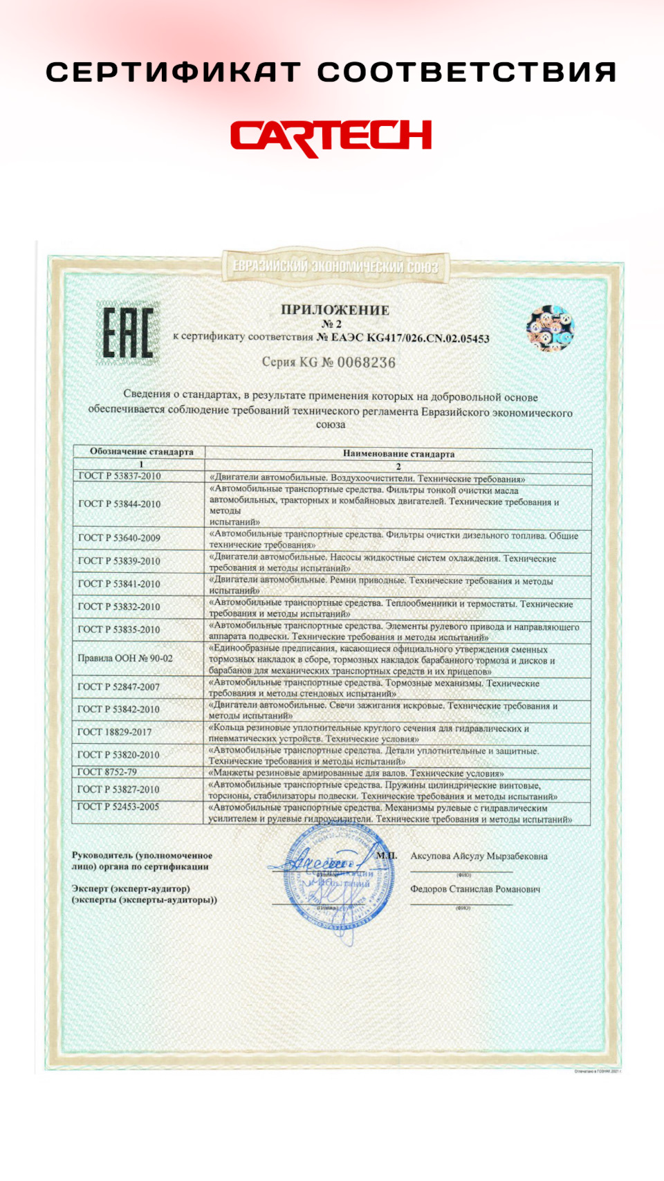 Cartech: отзывы, цены, фото