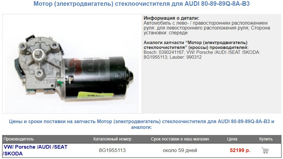 Фото в бортжурнале Audi 80 (B3). Запчасти на фото: 8089890, 8G1955113