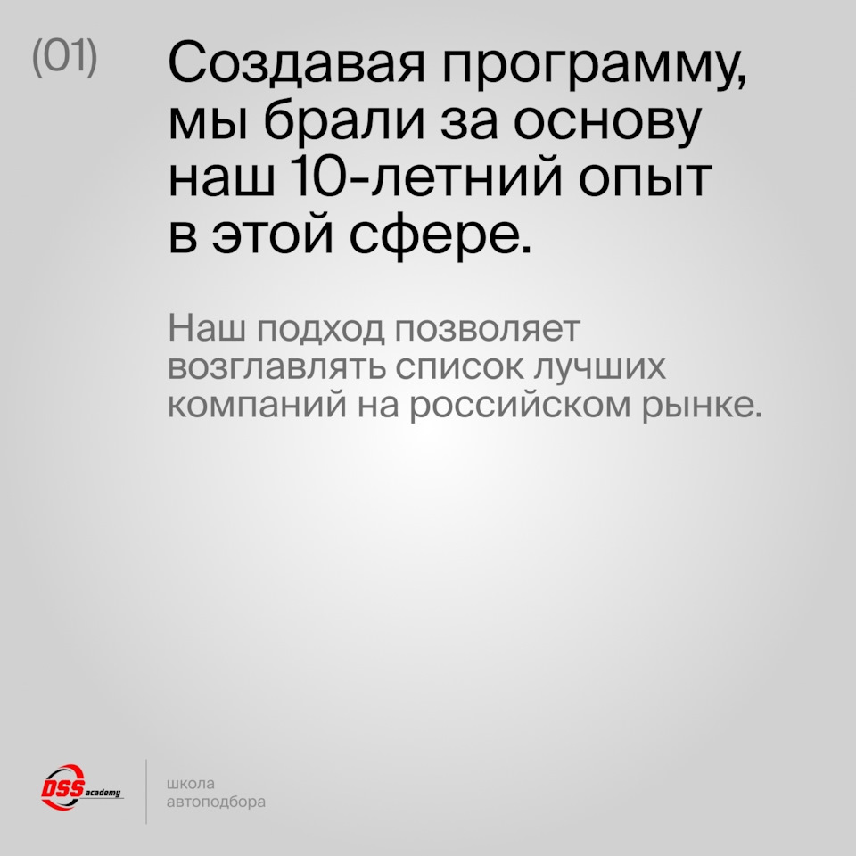 Для кого «Школа автоподбора»: для новичков или действующих специалистов? —  DSS Group автоподбор на DRIVE2