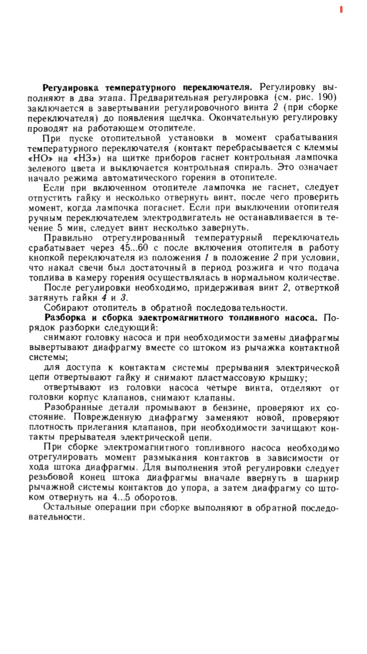 Диод вместо резистора что бы не подгорали контакты в электробензонасос ...