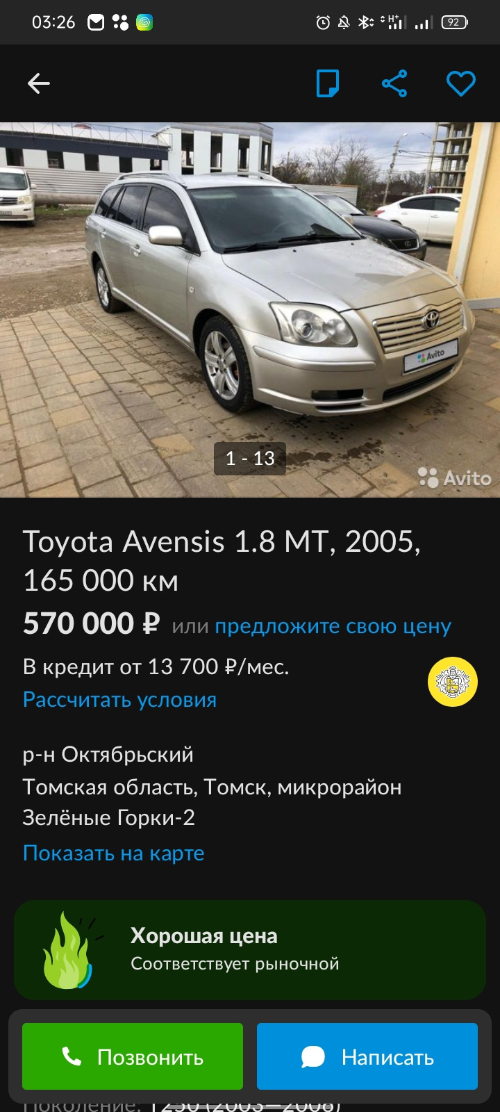 Новая цель поставлена — Toyota avensis t250 wagon — DRIVE2