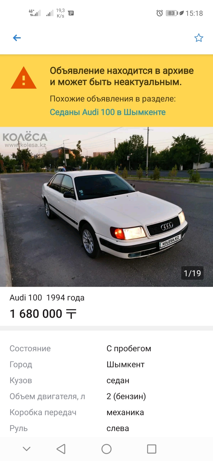 Эпопея AUDI закончился. — Audi 100 (C4), 2 л, 1994 года | продажа машины |  DRIVE2