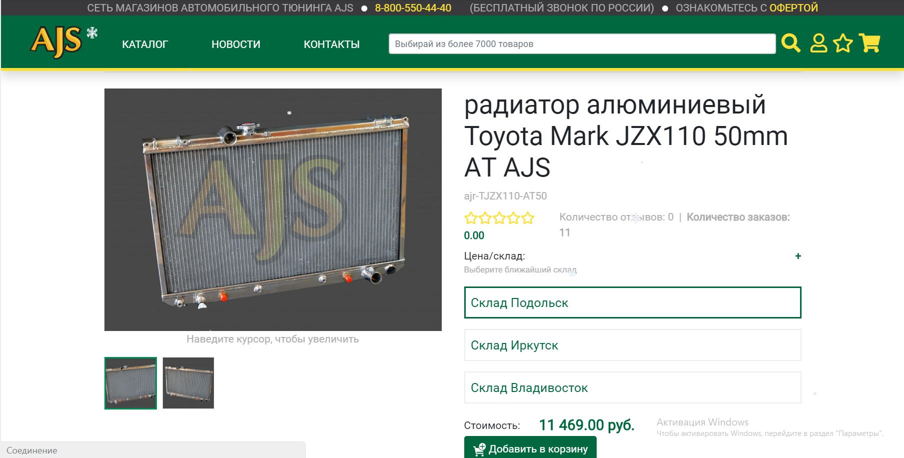 AJS интернет магазин. AJS Владивосток. AJS Хабаровск. Радиаторы AJS каталог.