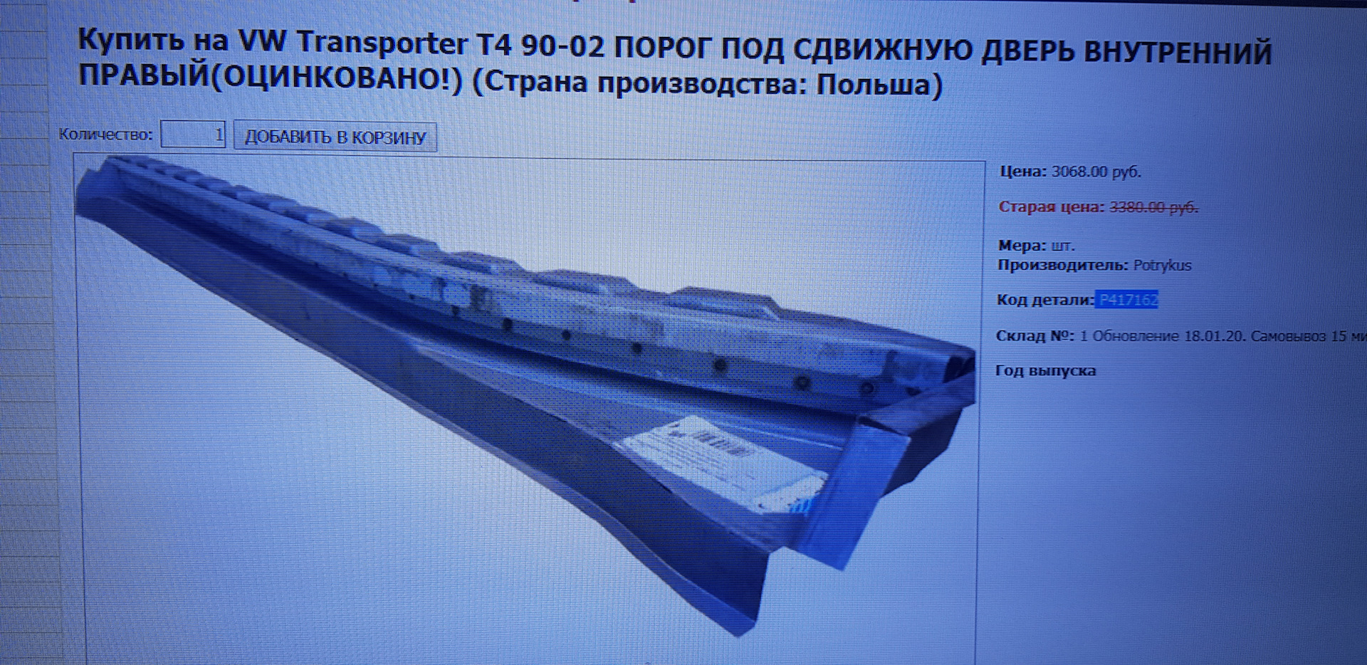 Potrykus каталог кузовных Potrykus каталог кузовных
