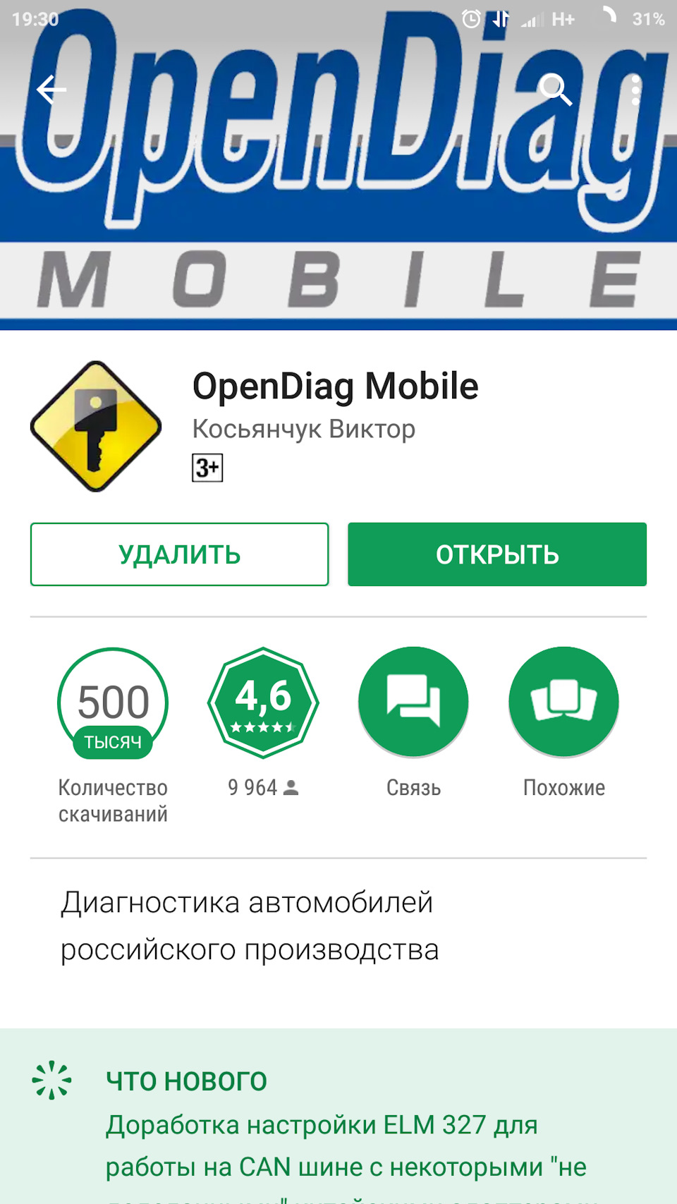 Сканер ELM 327 — Lada Приора седан, 1,6 л, 2008 года | поломка | DRIVE2