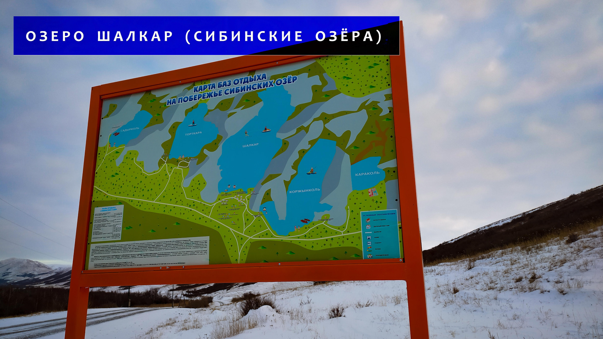 Карта Сибинских озер