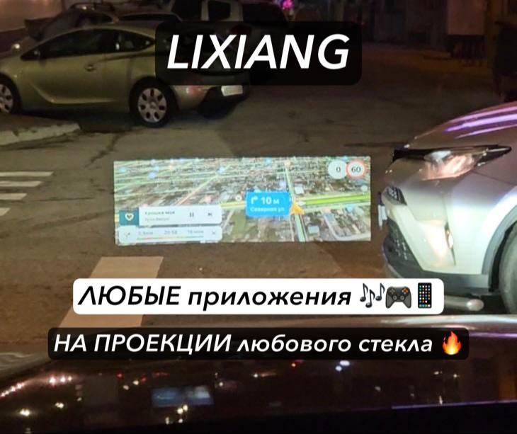 Яндекс навигатор 🧭 и любые приложения НА ПРОЕКЦИИ лобового стекла ...