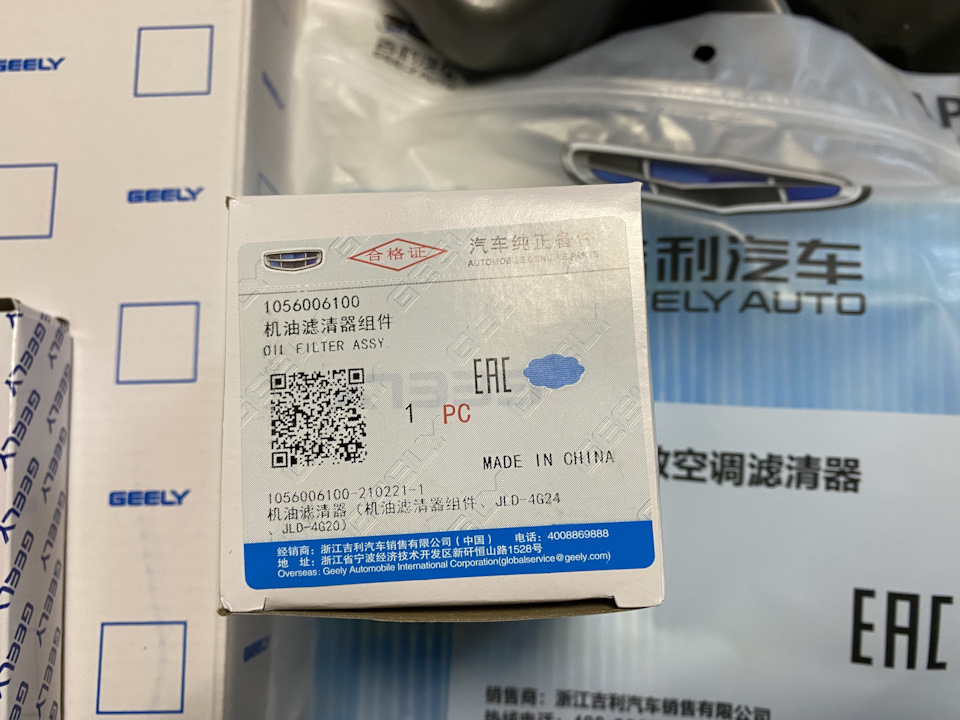 Фото в бортжурнале Geely Emgrand X7. Запчасти на фото: 1056006100