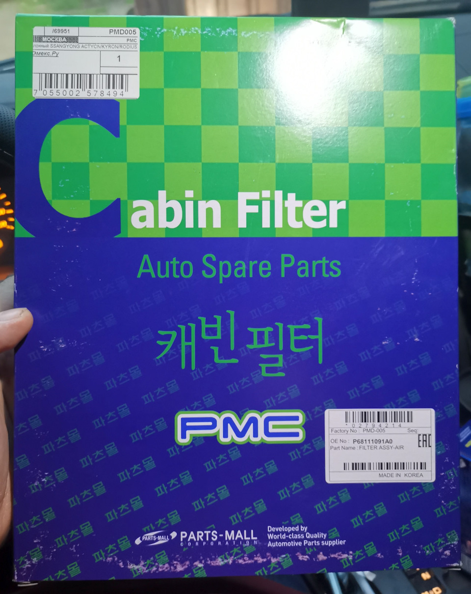 PMD005 Фильтр салона PMD-005 PARTS MALL | Запчасти на DRIVE2