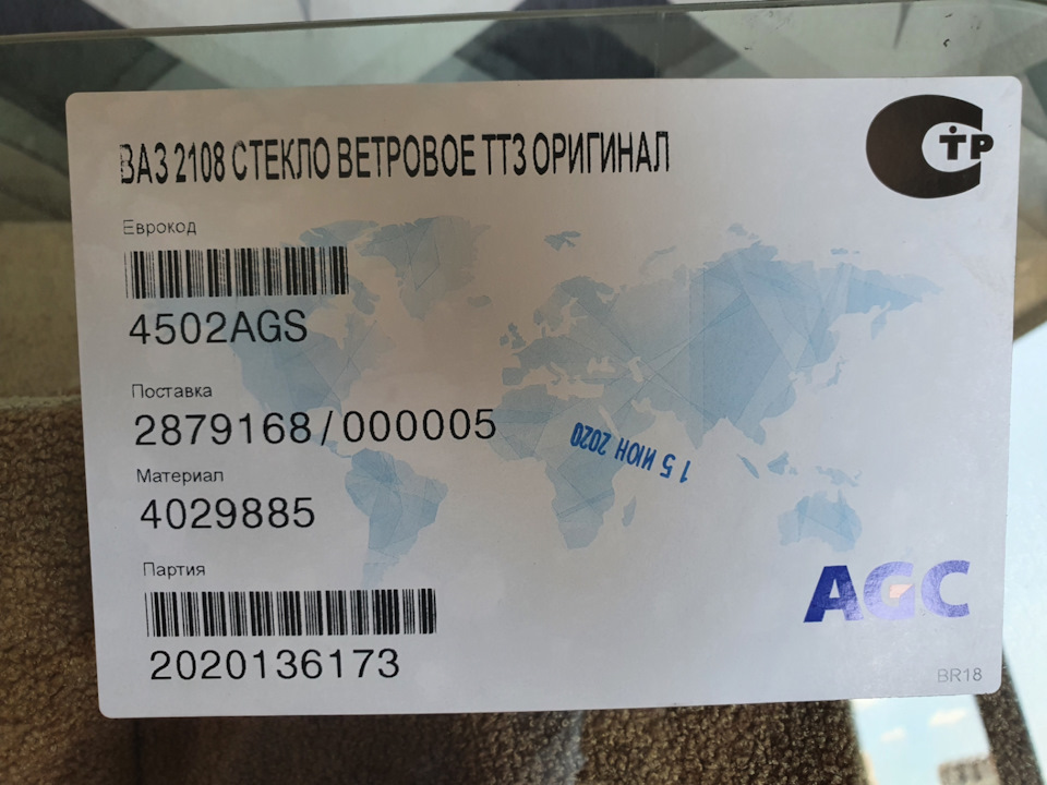 Ттз лобовое стекло что это. Смотреть фото Ттз лобовое стекло что это. Смотреть картинку Ттз лобовое стекло что это. Картинка про Ттз лобовое стекло что это. Фото Ттз лобовое стекло что это