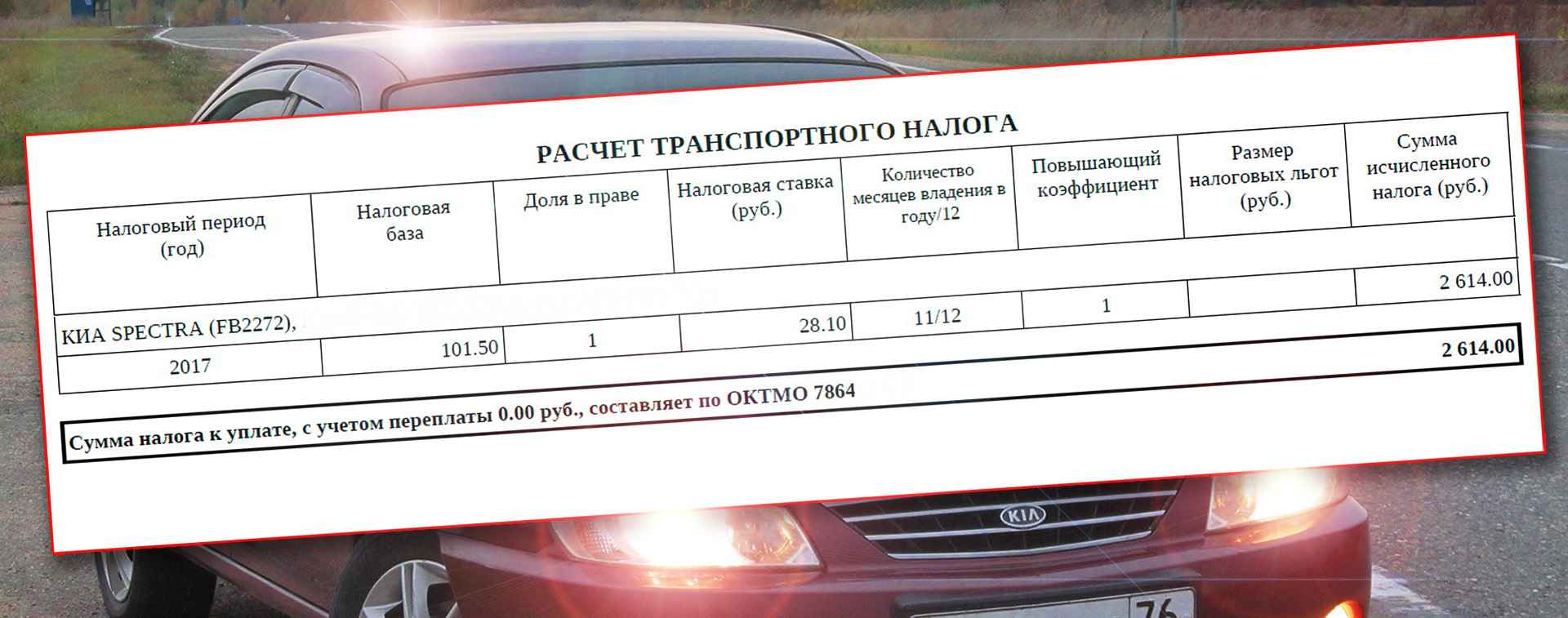 Как оплатить налог на автомобиль в казахстане. Киа спектра налог за год. Транспортный налог кия Рио. Налог Киа спектра 2008. Налог за Киа Рио 1.6 сколько стоит.
