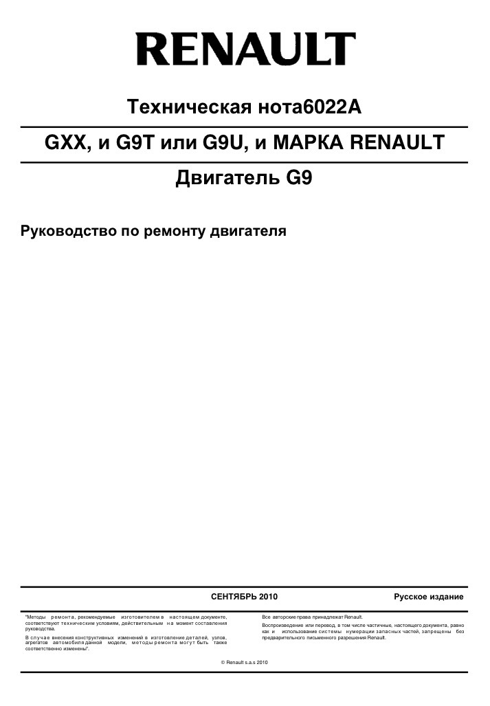 Фото в бортжурнале Renault Master (3G)