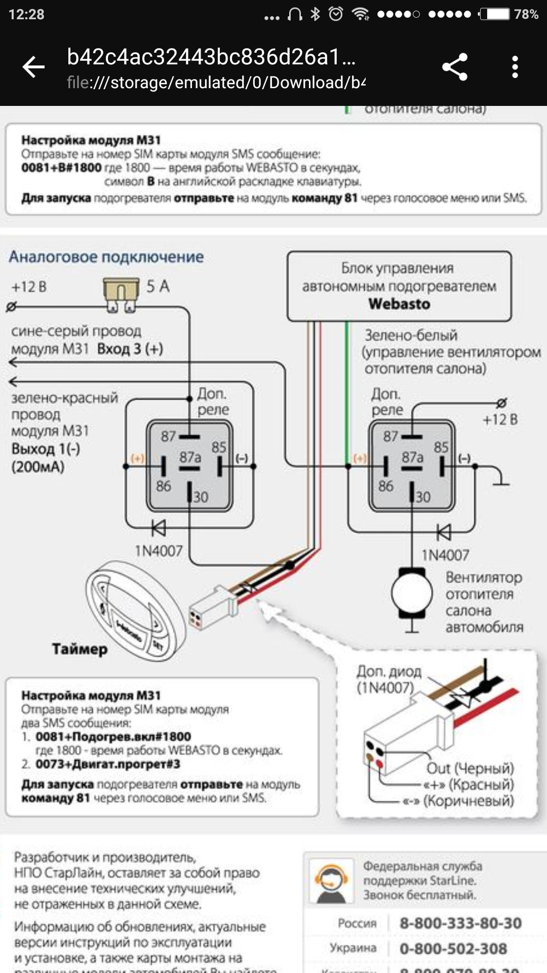 Где находится сим карта в webasto