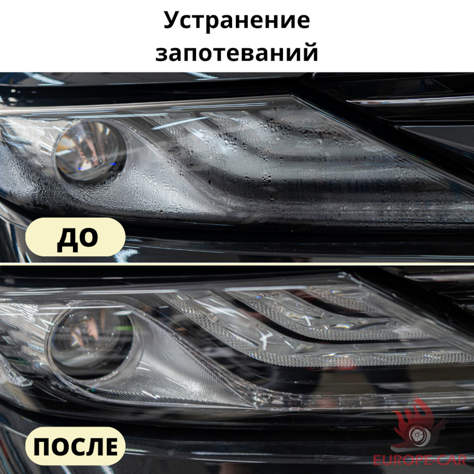 Запотела фара Toyota Camry. Как устранить запотевание Тойота — Europe-Car  на DRIVE2