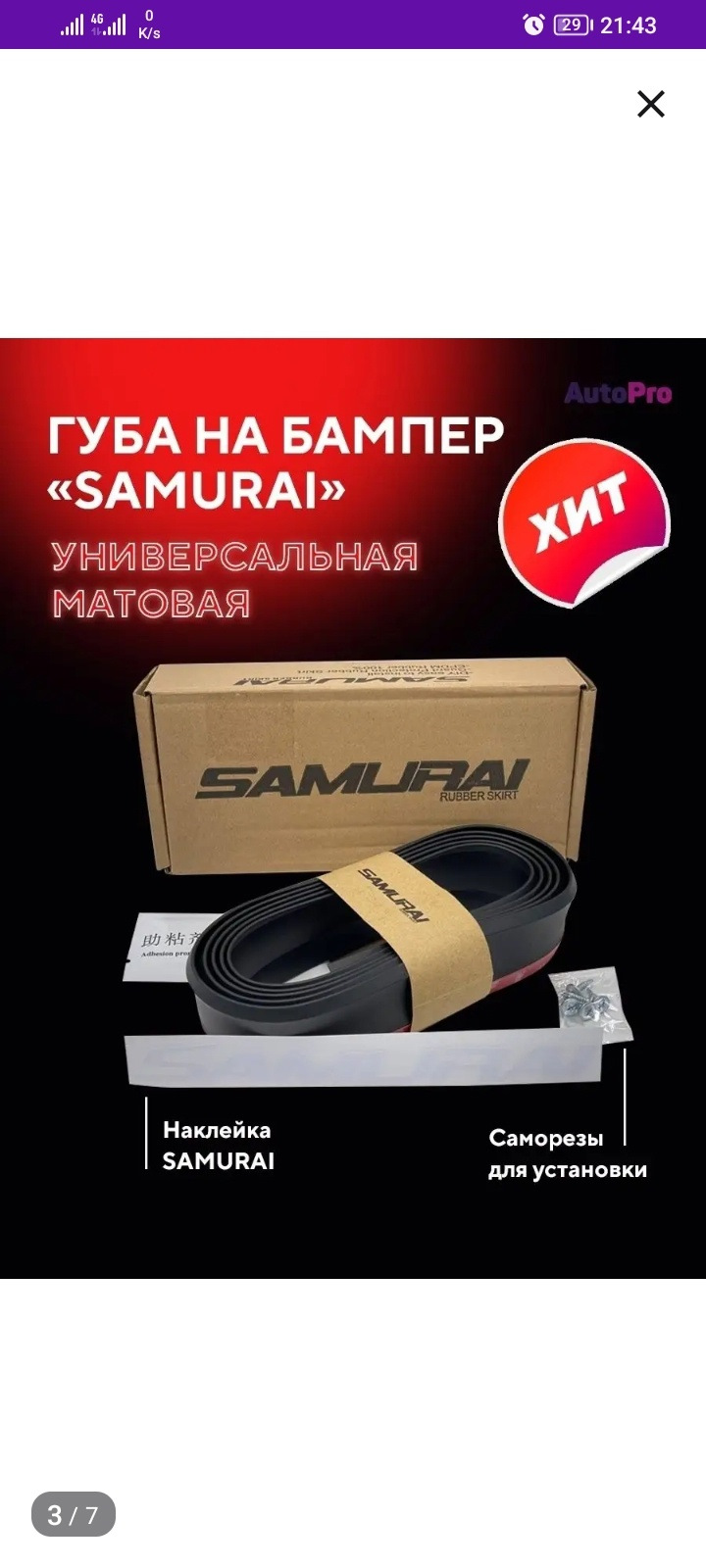 установка губы на бампер — Chevrolet Lanos, 1,5 л, 2005 года | стайлинг ...