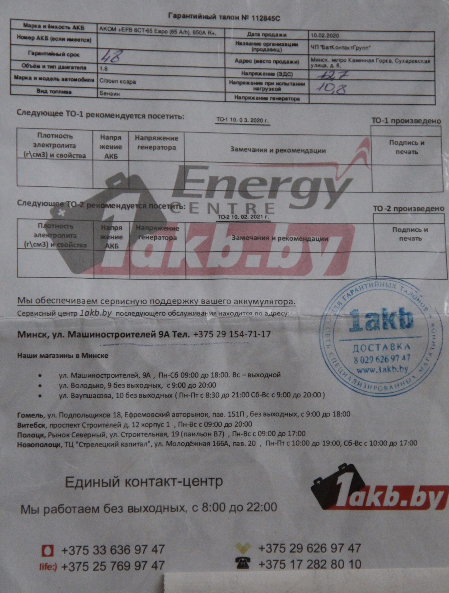 #95 Диагностика АКБ. ТО-1 — Citroen C4 Picasso (1G), 1,6 л, 2010 года ...