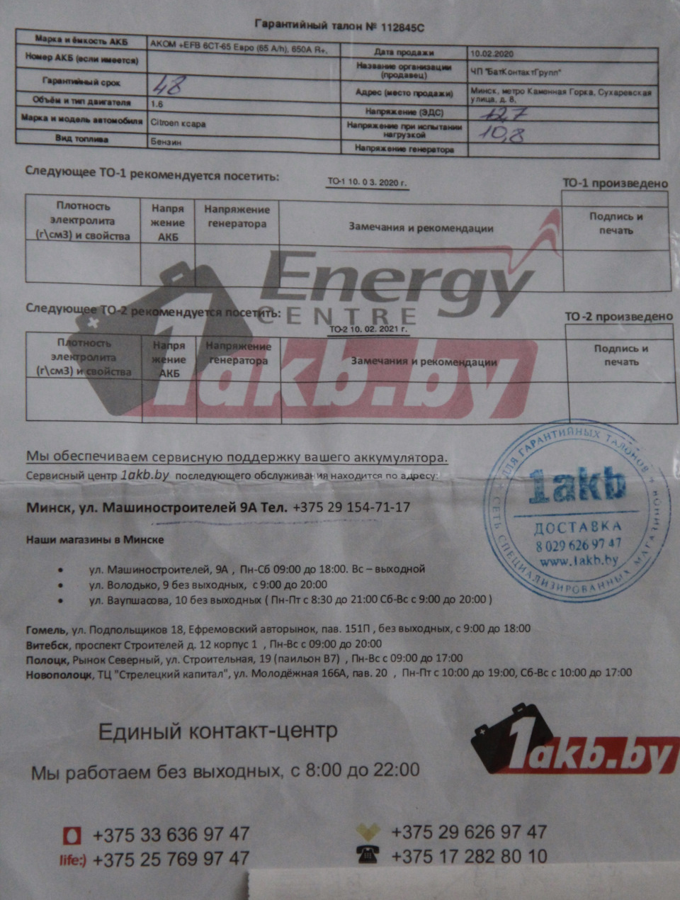 #95 Диагностика АКБ. ТО-1 — Citroen C4 Picasso (1G), 1,6 л, 2010 года ...