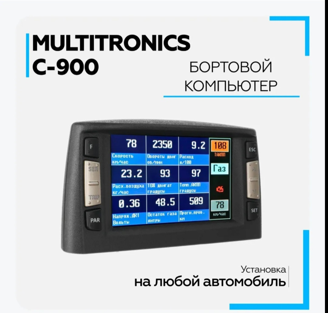 Бортовой Компьютер Multitronics C 900 Купить