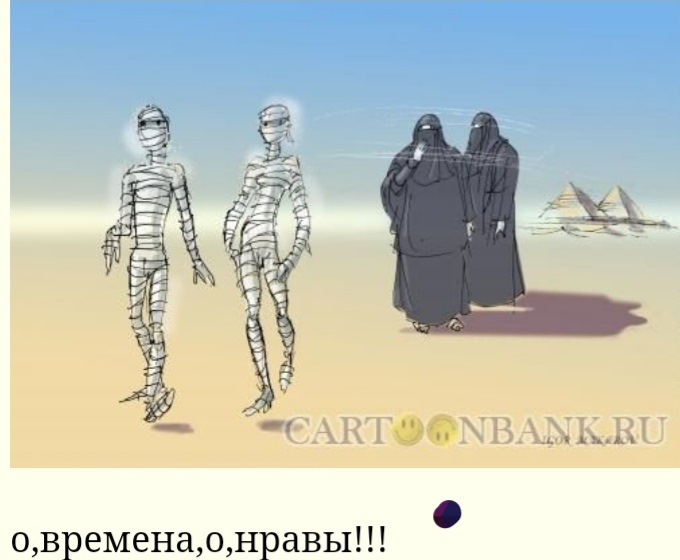 О времена о нравы автор. Времена и нравы. О времена о нравы иллюстрация. Ну и времена ну и нравы. О времена о нравы кто сказал.