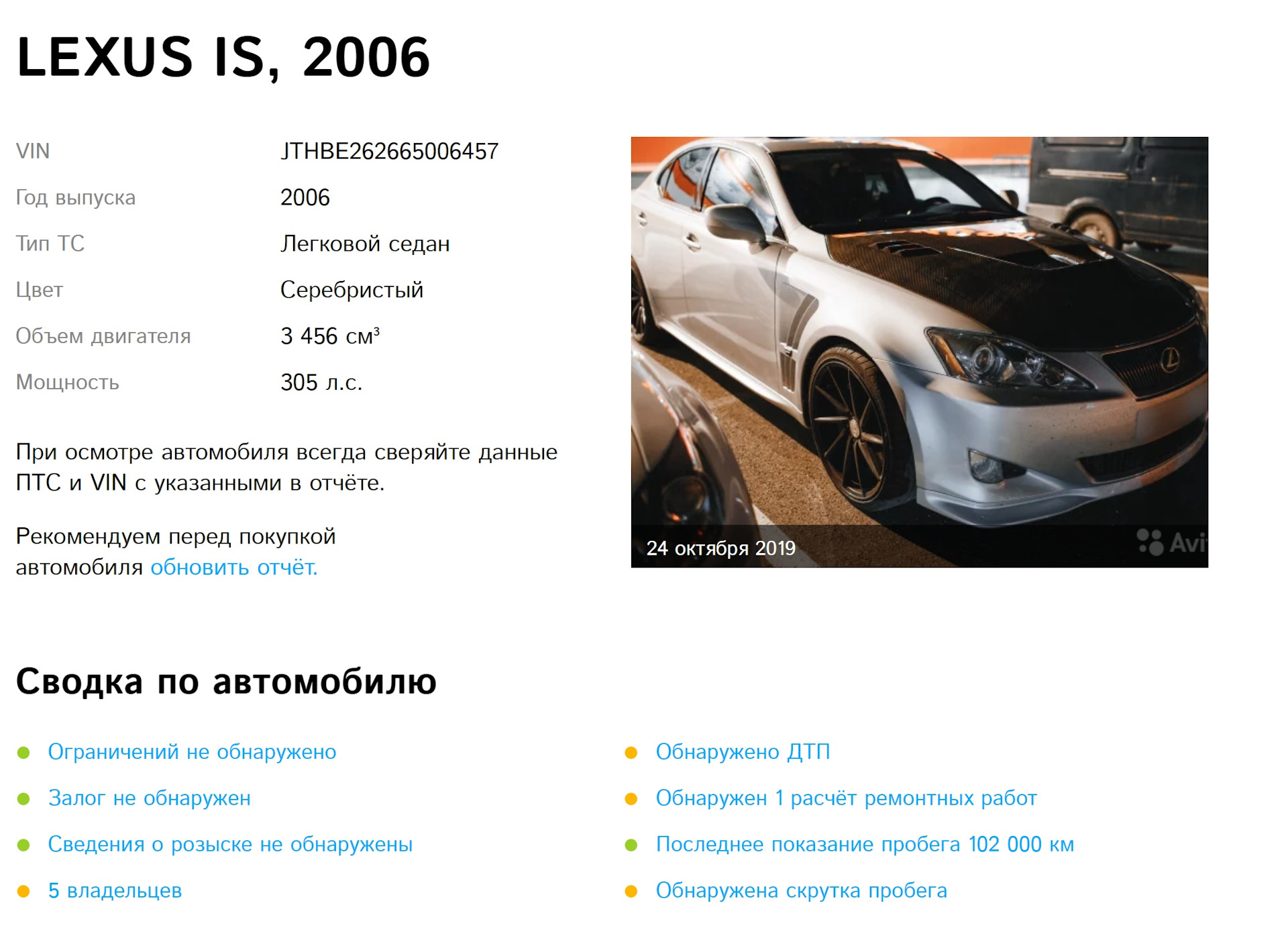 Мошенничество с ДТП и страховыми — Lexus IS II, 3,5 л, 2006 года | ДТП |  DRIVE2