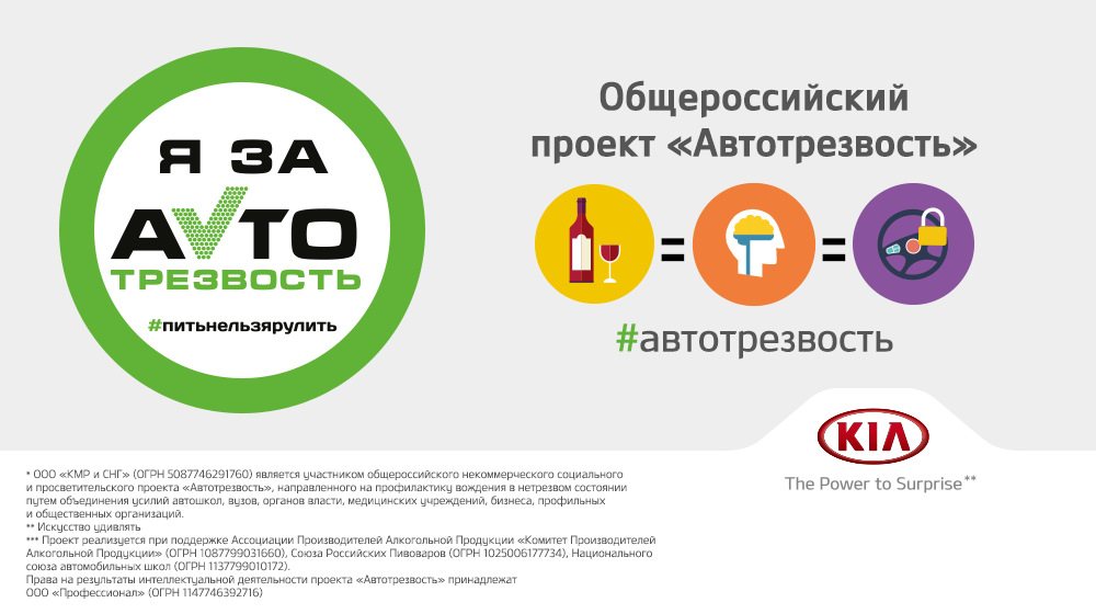 Общероссийский проект автотрезвость