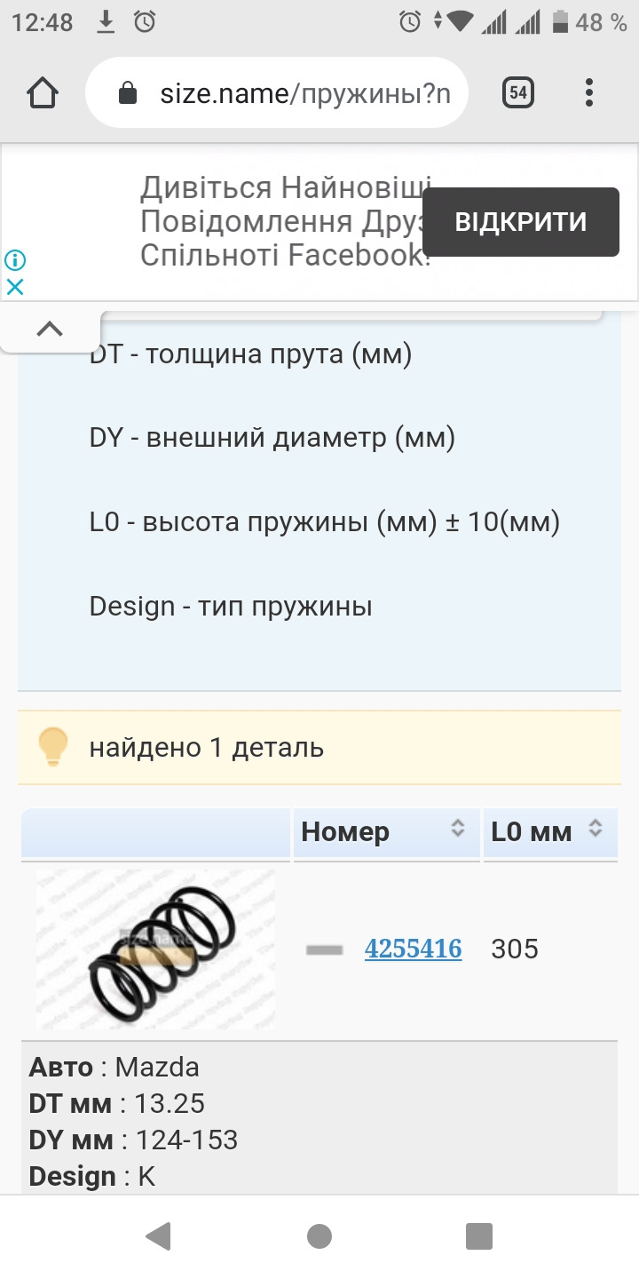 Какой тип пружин задних на 626 ge? И размеры — Сообщество «Mazda 626» на  DRIVE2