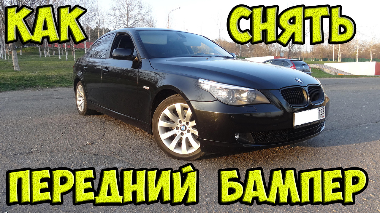 Радиатор акпп бмв е60 - BMW 5 series (E60), 2,8 л, 2008 года тюнинг DRIVE2