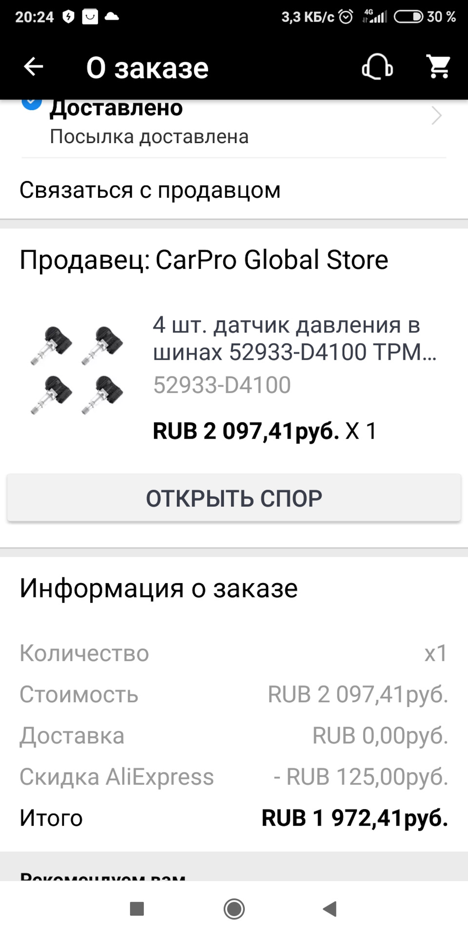 АлиЭкспресс прислал датчики — KIA Soul (3G), 1,6 л, 2019 года | шины ...