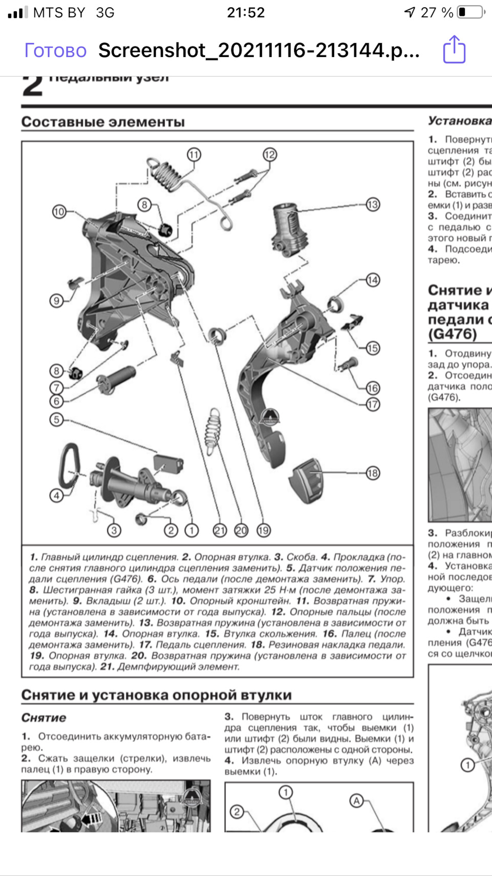 Скрип педали сцепления после замены ГЦС — DRIVE2