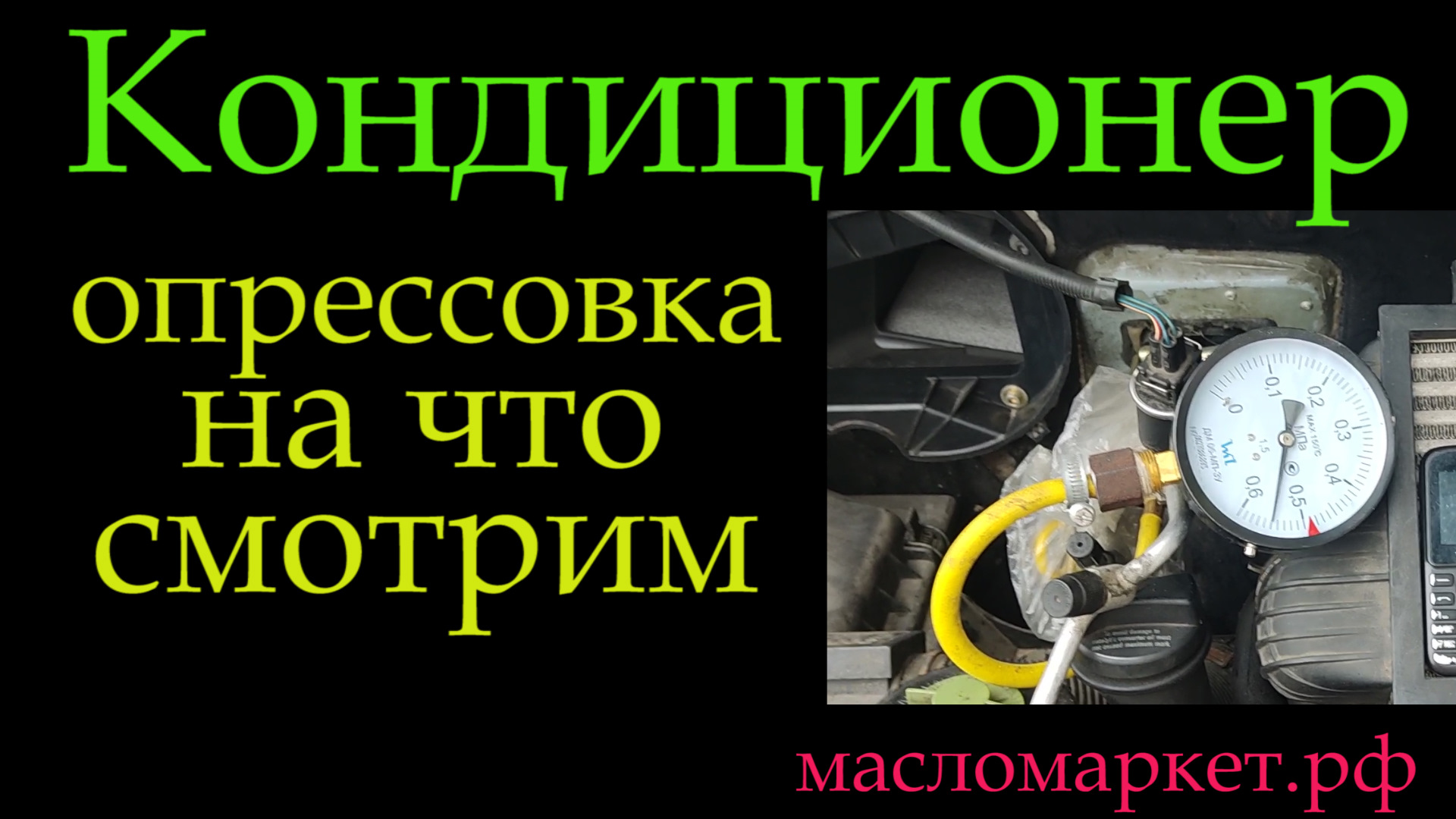 Опрессовка системы кондиционирования Т4 ! — Volkswagen Transporter T4, 2,5  л, 1999 года | своими руками | DRIVE2