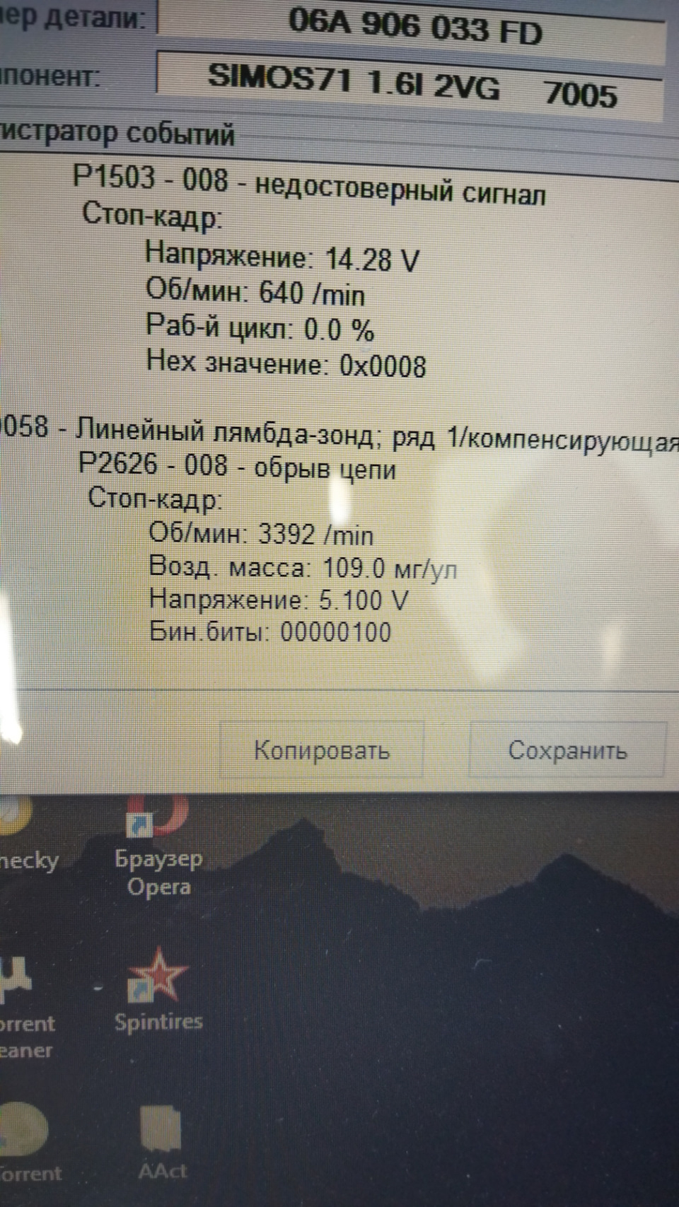 Неисправность лямбда зонда 1.6 бсе — Skoda Octavia A5 Mk2, 1,6 л, 2005 ...