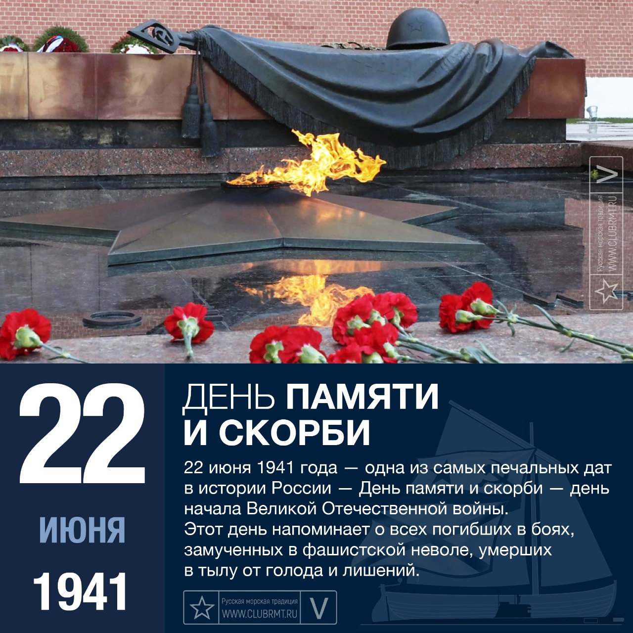 22 июня день скорби