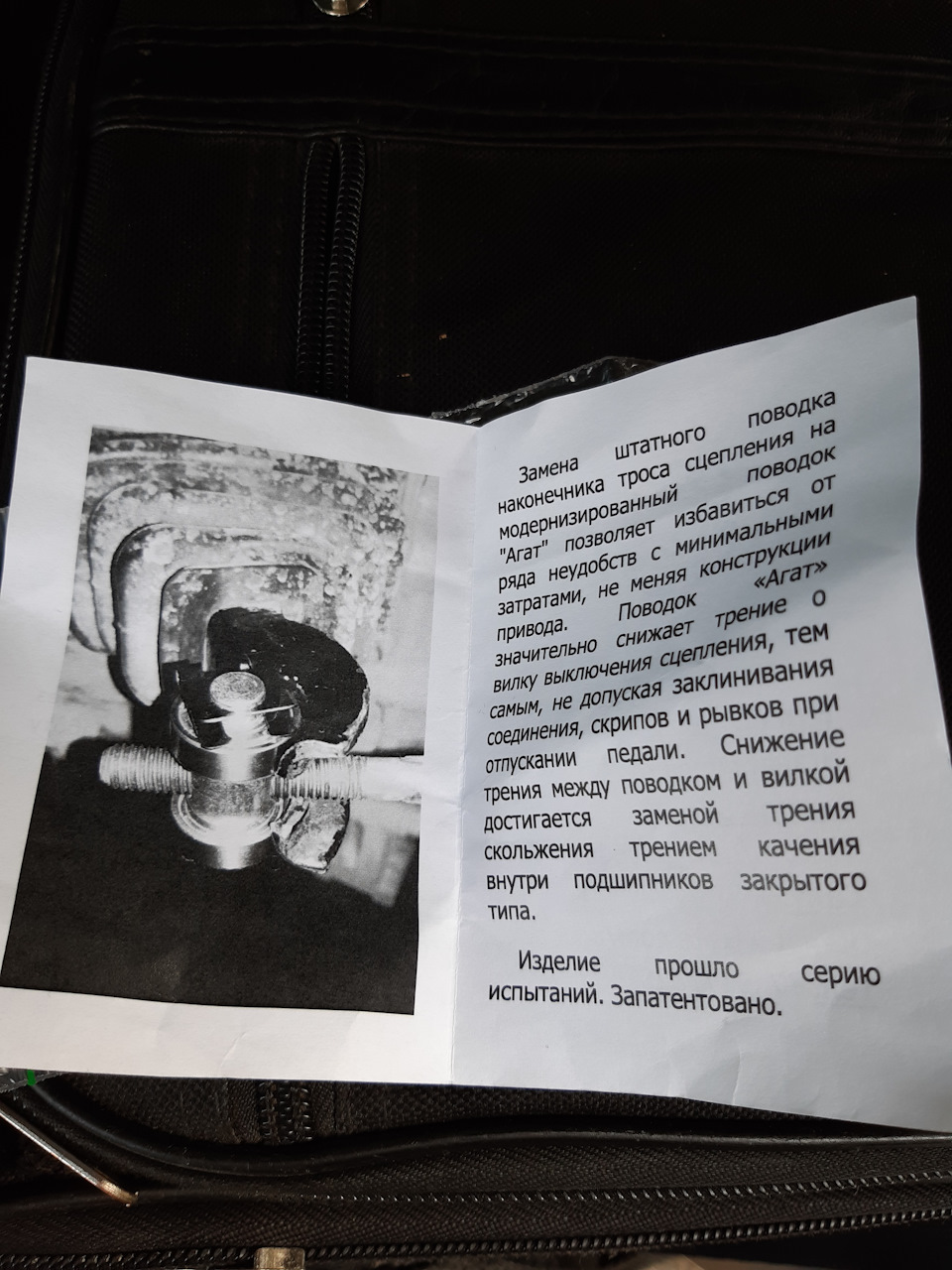 Поводок троса привода сцепления "Агат" — LADA Калина универсал, 1,6 л ...