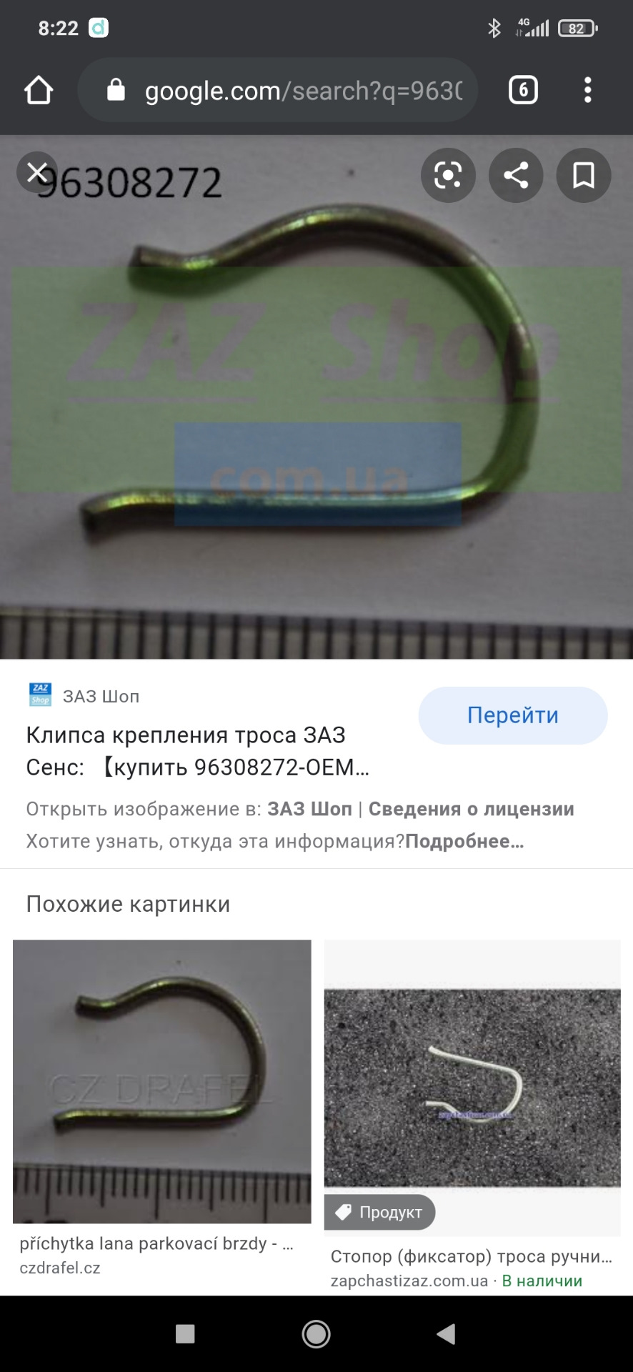 Клипса крепления троса ручника — Chevrolet Lacetti Sedan, 1,4 л, 2011 ...