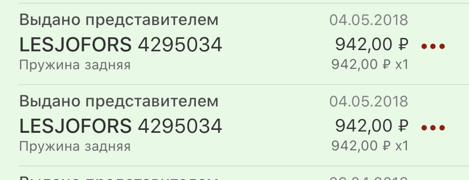 Задние пружины LESJOFORS 4295034 — Volkswagen Polo Sedan, 1,6 л, 2019 ...