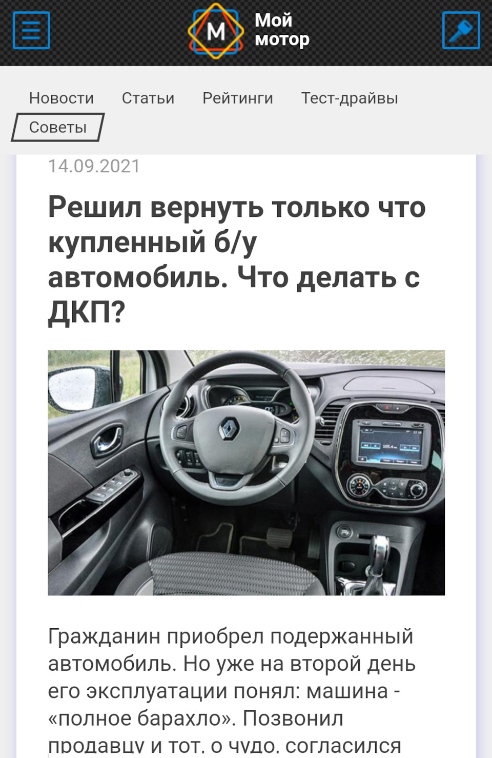 Решил вернуть только что купленный б/у автомобиль. Что делать с ДКП? —  DRIVE2