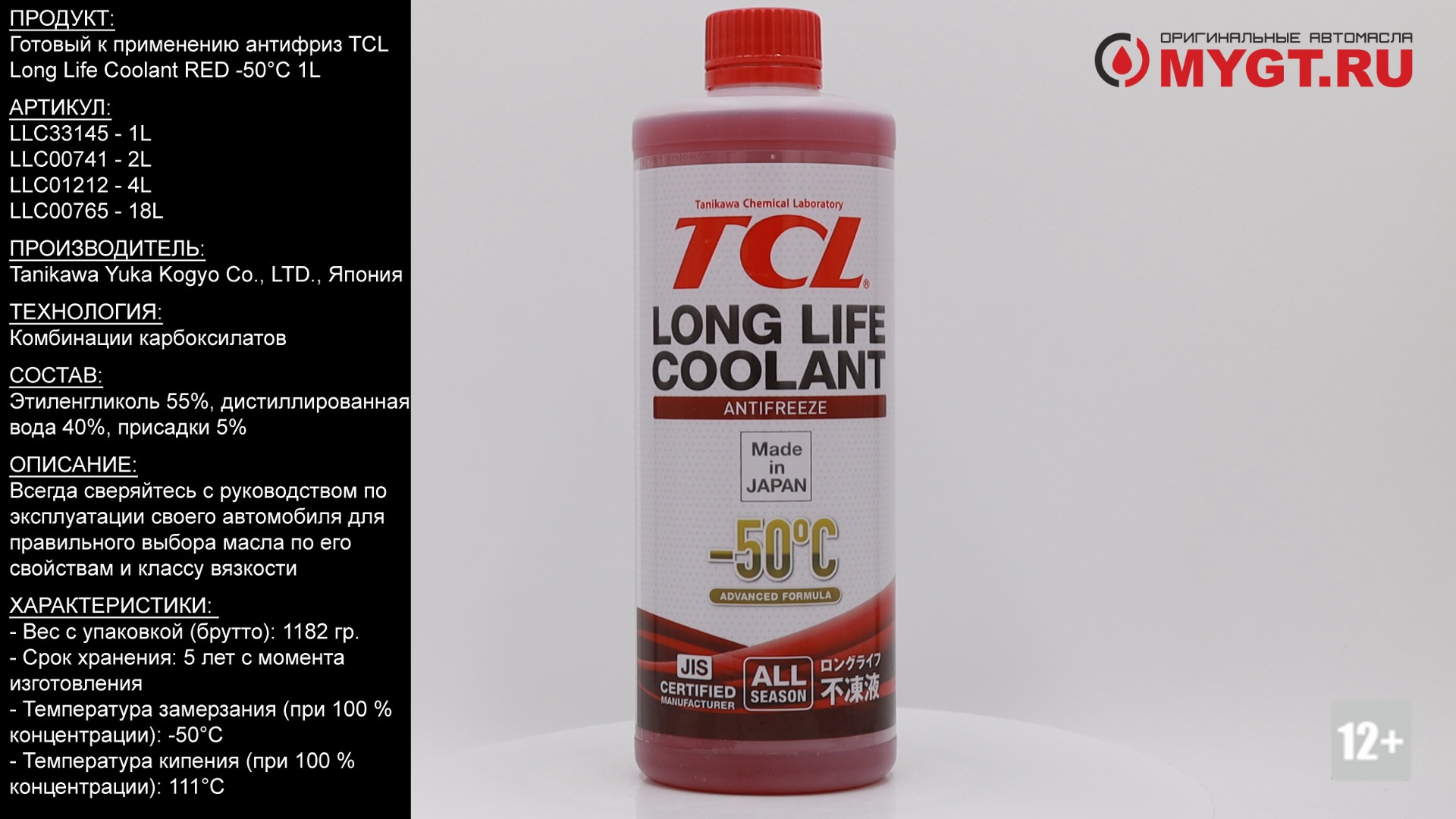 Tcl long life coolant. Антифриз TCL LLC Red -50. Антифриз LLC -50c Red (llc0765). Антифриз TCL красный -50. Антифриз TCL long Life Coolant -40 c.
