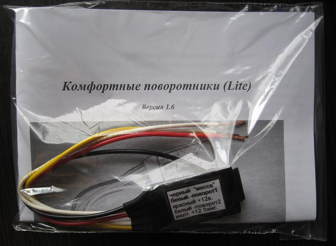 Комфортные поворотники лачетти. Вежливые поворотники лачетти. Модули в поворотник. Модуль для поворотников. Пзадние поворотники сантафе 2018г.