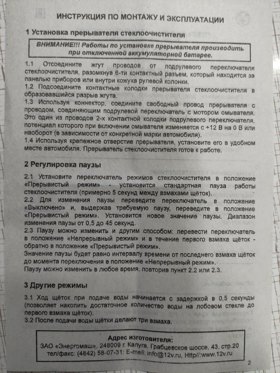 Реле дворников с регулируемой паузой. — Lada 210740, 1,6 л, 2007 года |  электроника | DRIVE2