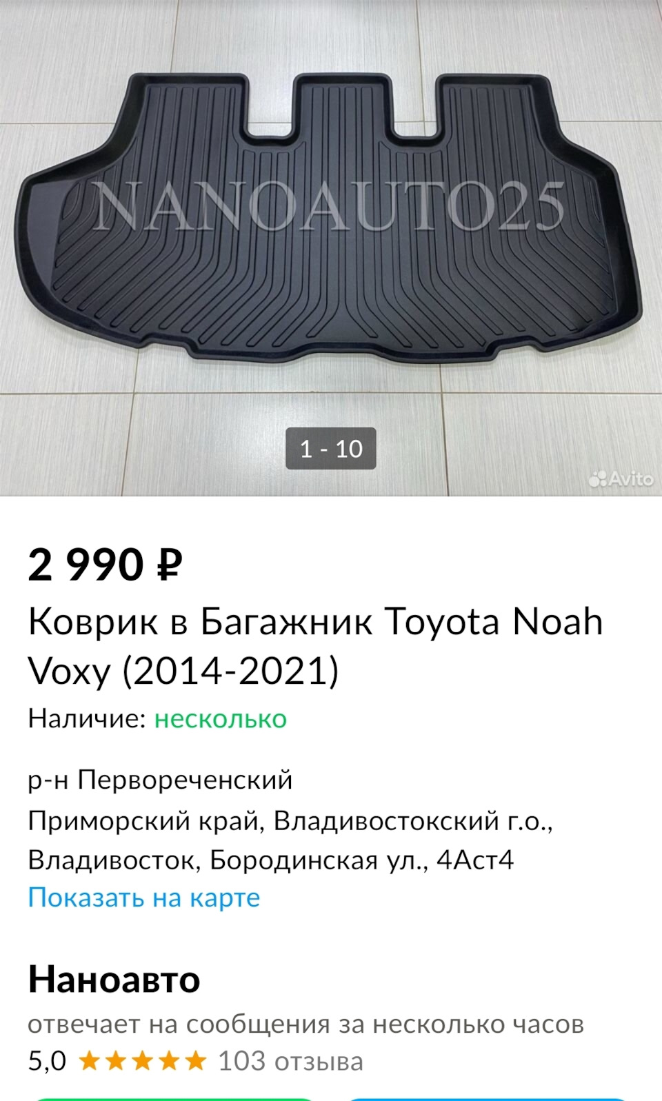 Коврик в багажник. — Toyota Voxy (3G), 2 л, 2016 года | аксессуары | DRIVE2