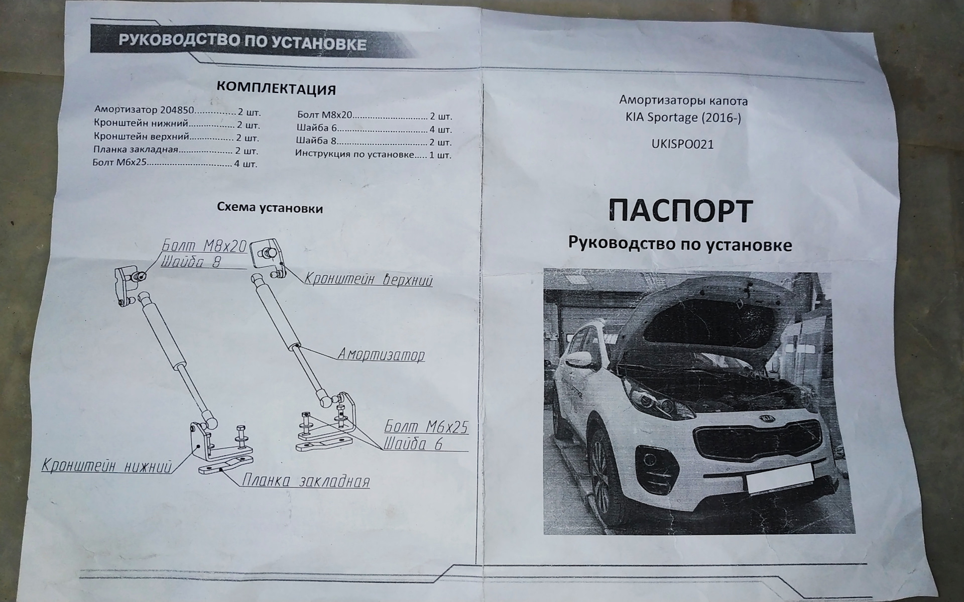 Газовые упоры капота размеры