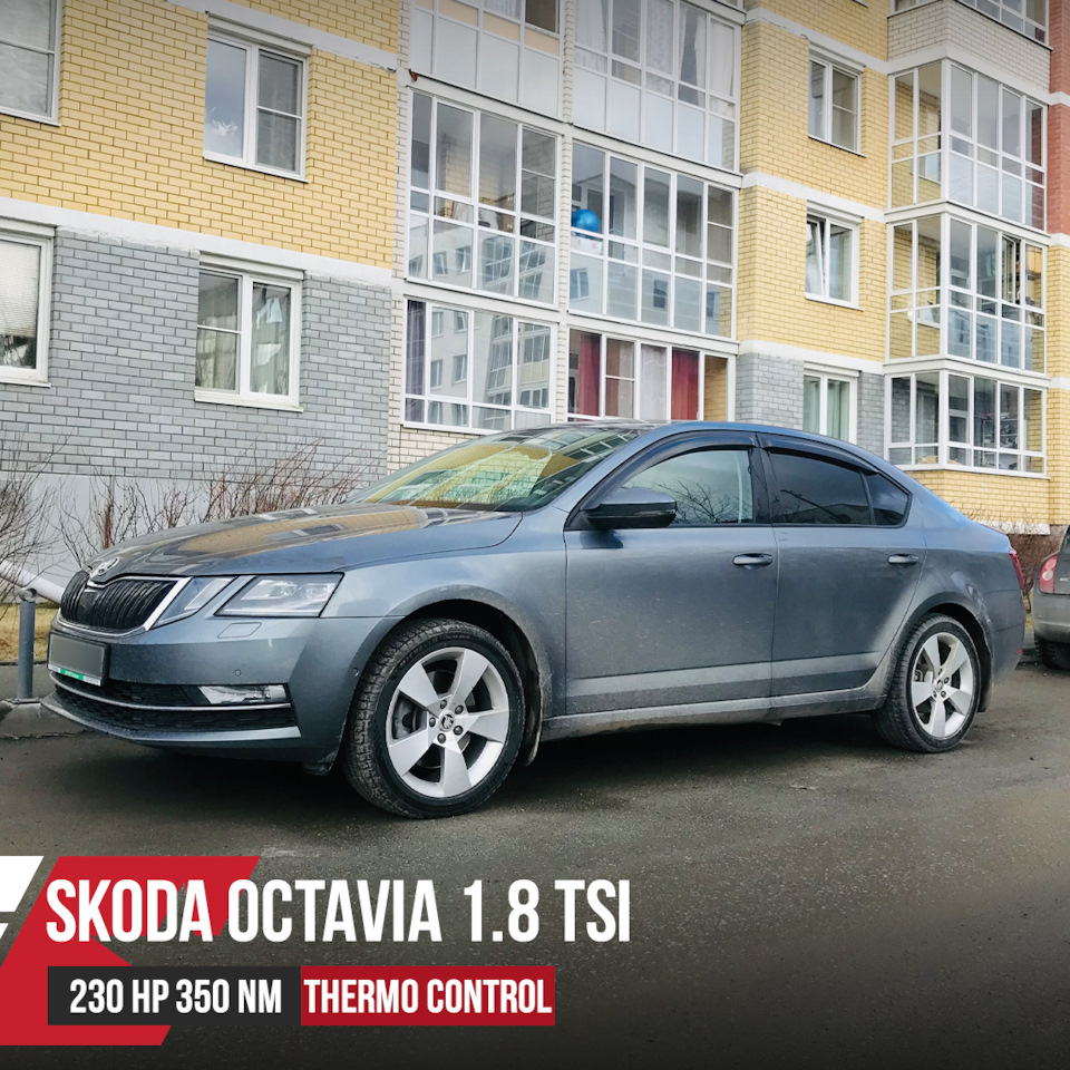 Термостатирование Skoda Octavia A7 1.8 TSI. — DRIVE2