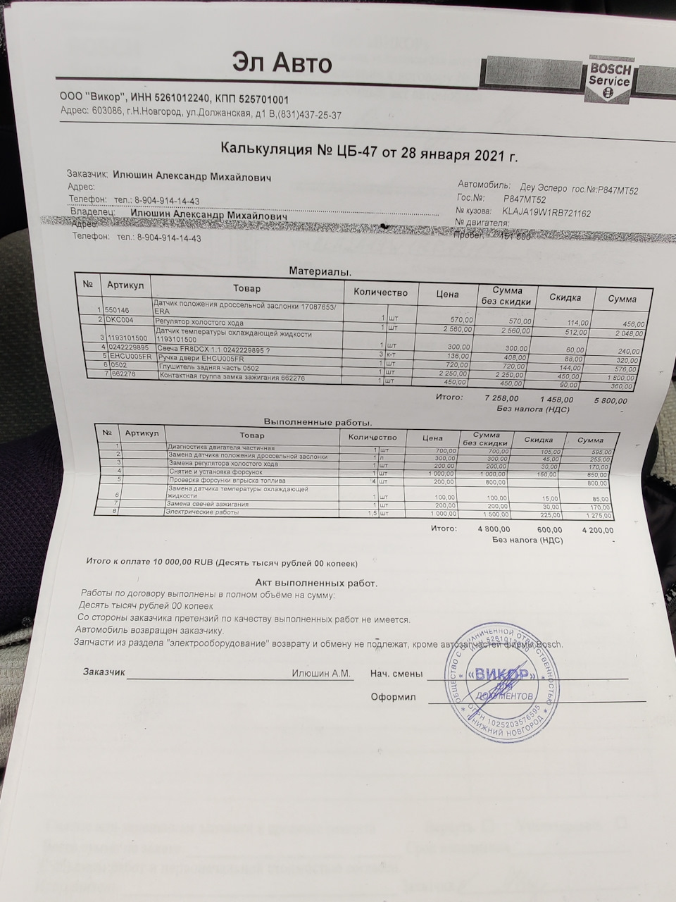 570002 Лямбда зонд Ford Focus ERA | Запчасти на DRIVE2