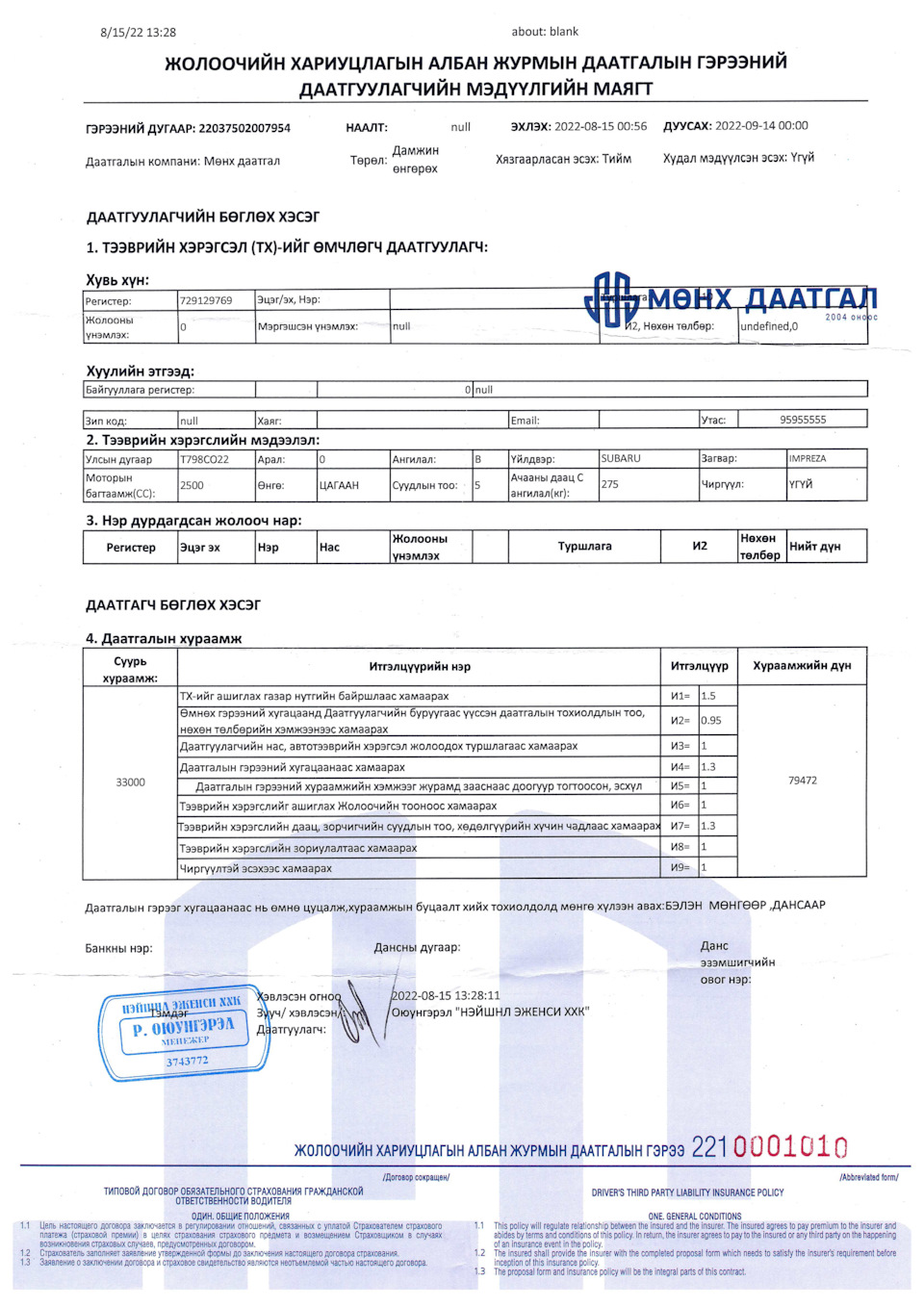 Стр1 — Subaru Impreza (GD/GG). Запчасти на фото: B1522