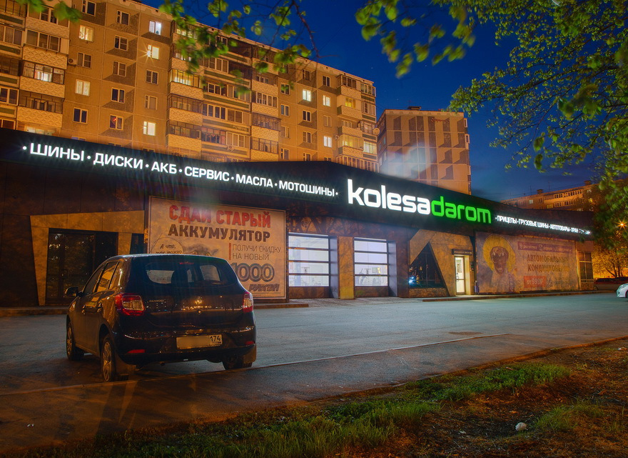 КОЛЕСА ДАРОМ: отзывы, цены, фото