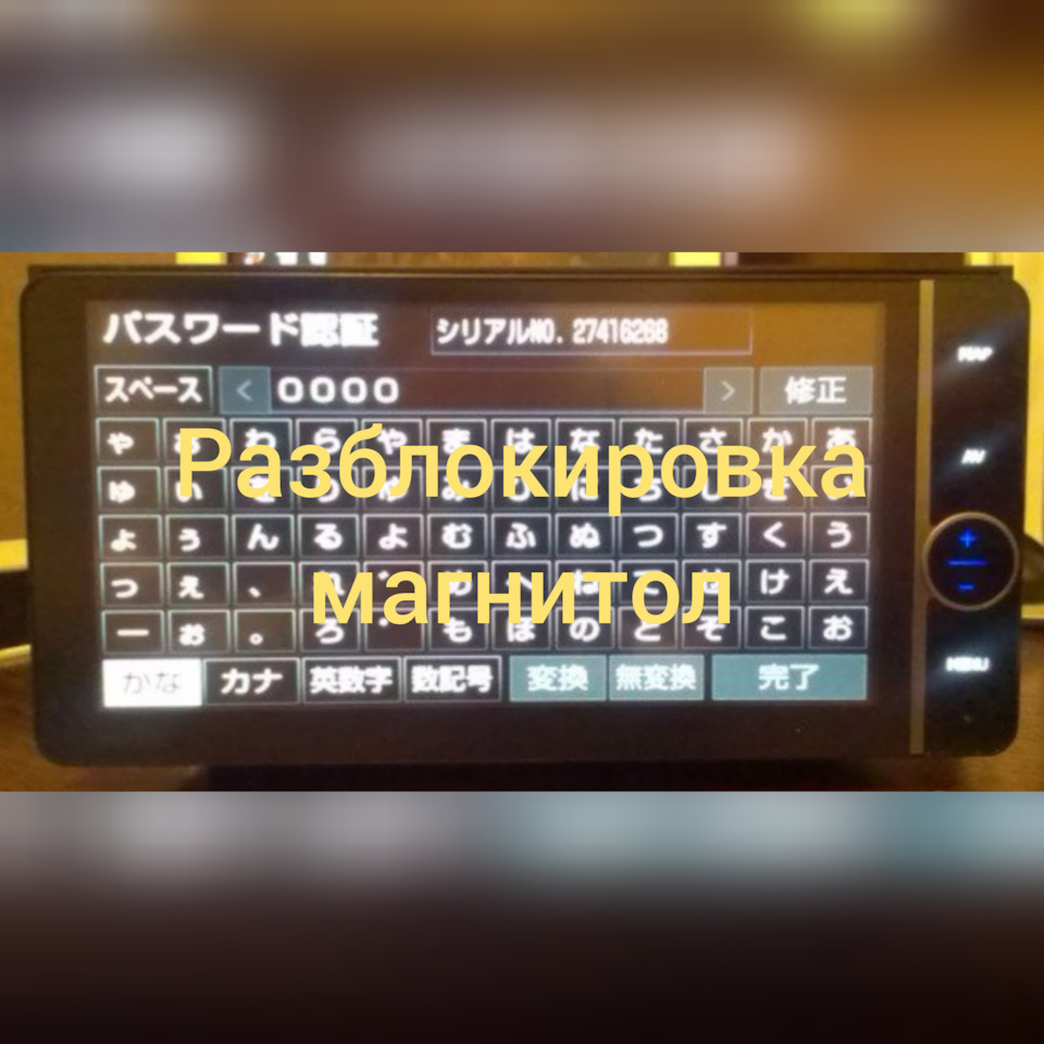 Разблокировка Японских магнитол Toyota, Gathers, Clarion, KENWOOD — DRIVE2